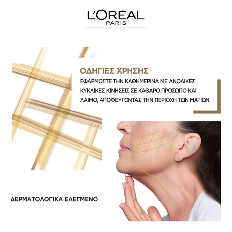 L'OREAL PARIS - AGE PERFECT Κρέμα Σύσφιξης με Κολλαγόνο SPF30 - 50ml